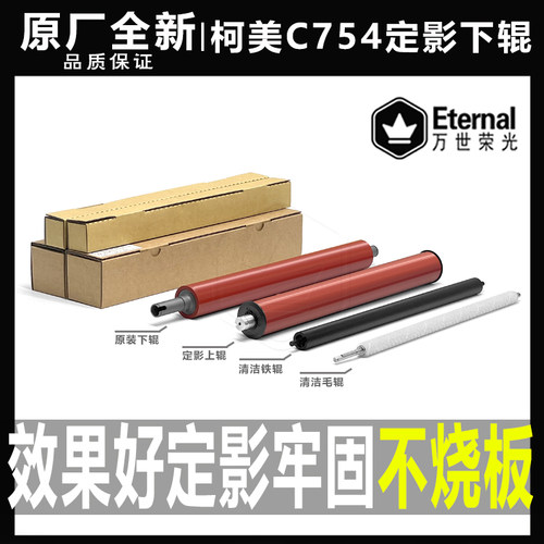 原装全新柯美复印机定影辊