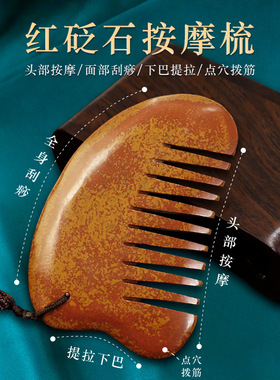 泗滨红砭石刮痧梳头疗按摩