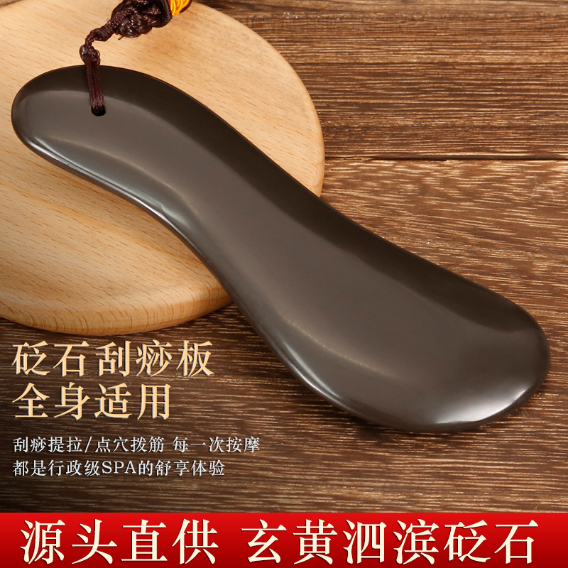 玄黄泗滨砭石刮痧板S形