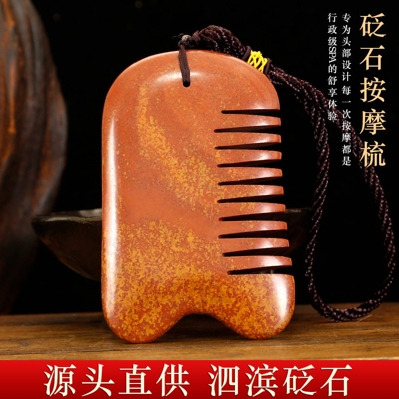 山东泗滨红砭石U形梳子