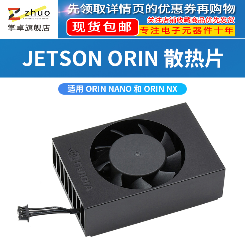 英伟达NVIDIA Jetson Orin原装散热器 PWM可调速风扇铝合金散热架 电子元器件市场 开发板/学习板/评估板/工控板 原图主图