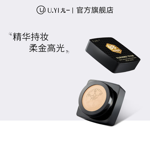 尤一黄金玻尿酸气垫bb霜