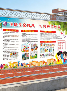 小学幼儿园夏季健康教育宣传栏平安校园讲卫生除四害消除安全隐患
