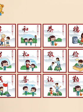 幼儿园小学楼道走廊环创装饰中国风国学品德教育培训礼仪孝俭勤智