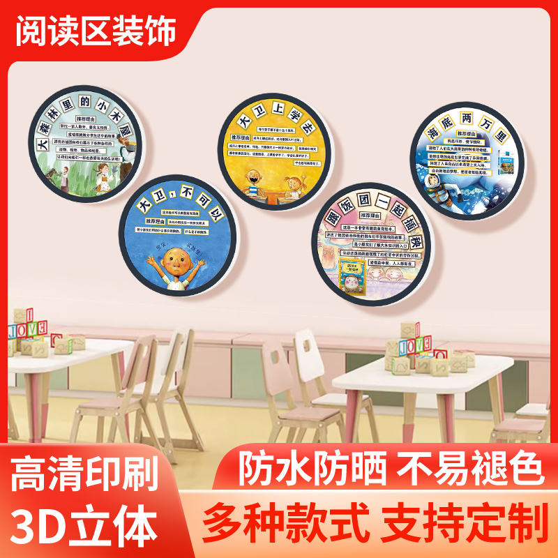 校园环创墙贴读书日展板好书推荐