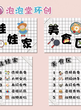 幼儿园区角规则牌中大班活动进区卡班级公约北欧风评比家园栏配套