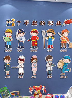 各行各业劳动者了不起的职业墙贴