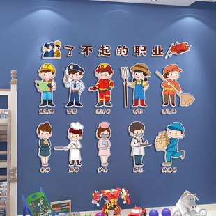 各行各业劳动者卡通形象了不起的职业幼儿园小学墙面布置装饰墙贴