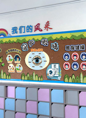 小学爱眼护眼素材贴画黑板报装饰环创阅读区图书修补健康主题墙
