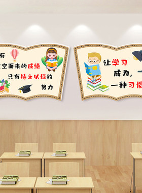 小学班级文化墙努力学习奋斗加油励志教育标语教室环创布置宣传牌