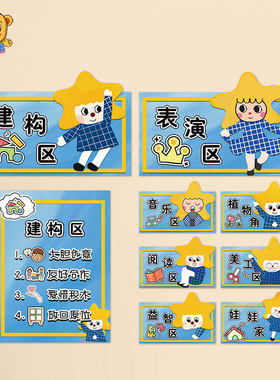 幼儿园环创星星晴空酱蓝色主题区角材料成品区域角进区规则标识牌