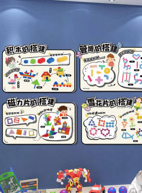 建构区磁力积木雪花搭建技巧墙贴