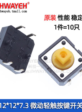 B3F-4055 开关 4脚 12*12*7.3 微动轻触按键开关