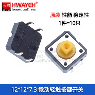 B3F-4055 开关 4脚 12*12*7.3 微动轻触按键开关