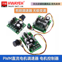 10A 15A 20A PWM直流电机调速器12V24V36V48V电机控制器无极调速