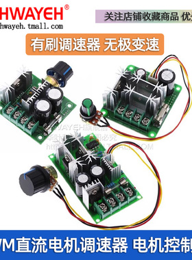 10A 15A 20A PWM直流电机调速器12V24V36V48V电机控制器无极调速