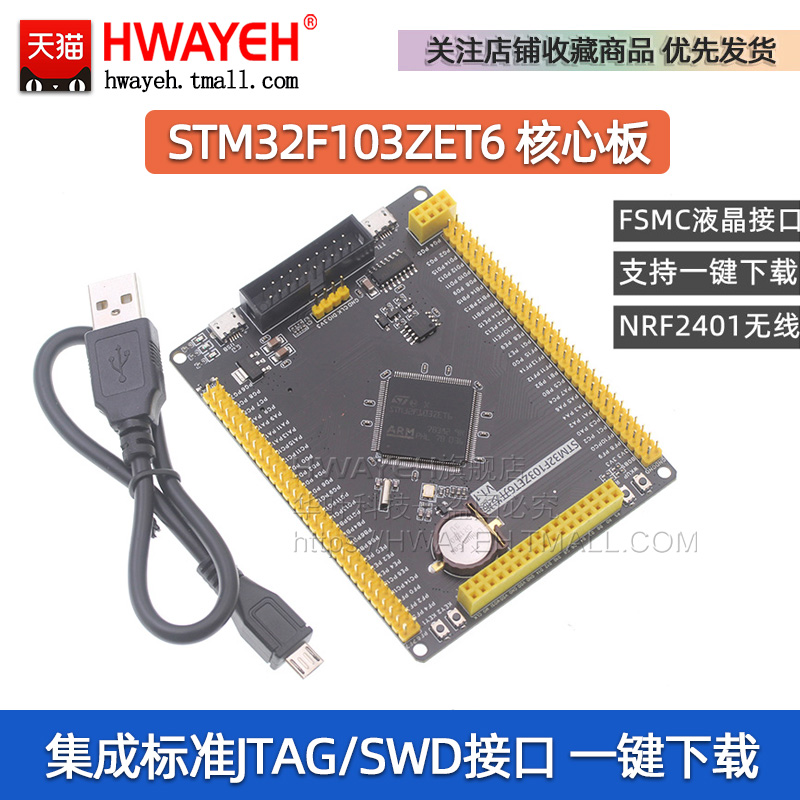 HWAYEHSTM32核心板开发板