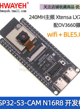 ESP32-S3-CAM 核心开发板 N16R8 wifi蓝牙模块带OV3660摄像头识物