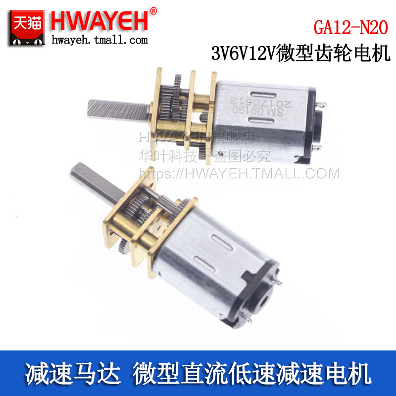 GA12-N20减速马达低速电机