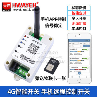 GPRS户外开关4G智能远程开关手机无线遥控开关水泵路灯增氧