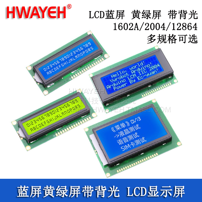 各规格可选 带背光 字库 IIC/I2C接口模块