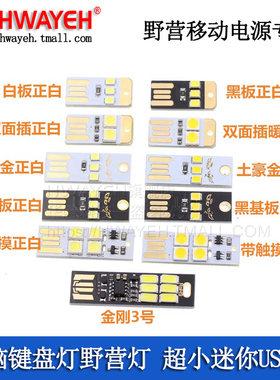 USB灯电脑键盘灯迷你野营灯