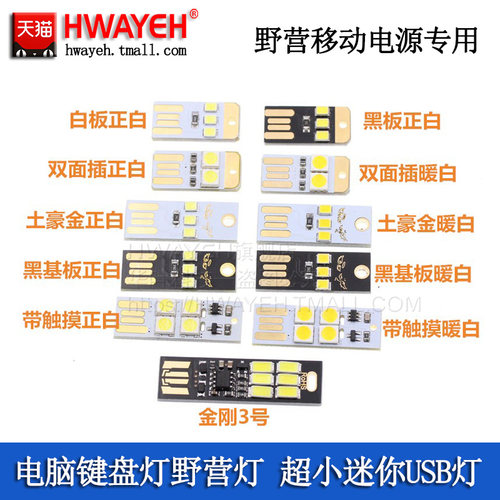 USB灯电脑键盘灯迷你野营灯