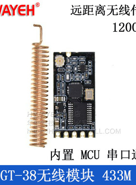GT-38无线单片机串口通讯模块 SI4438/4463 433M无线收发传输数传