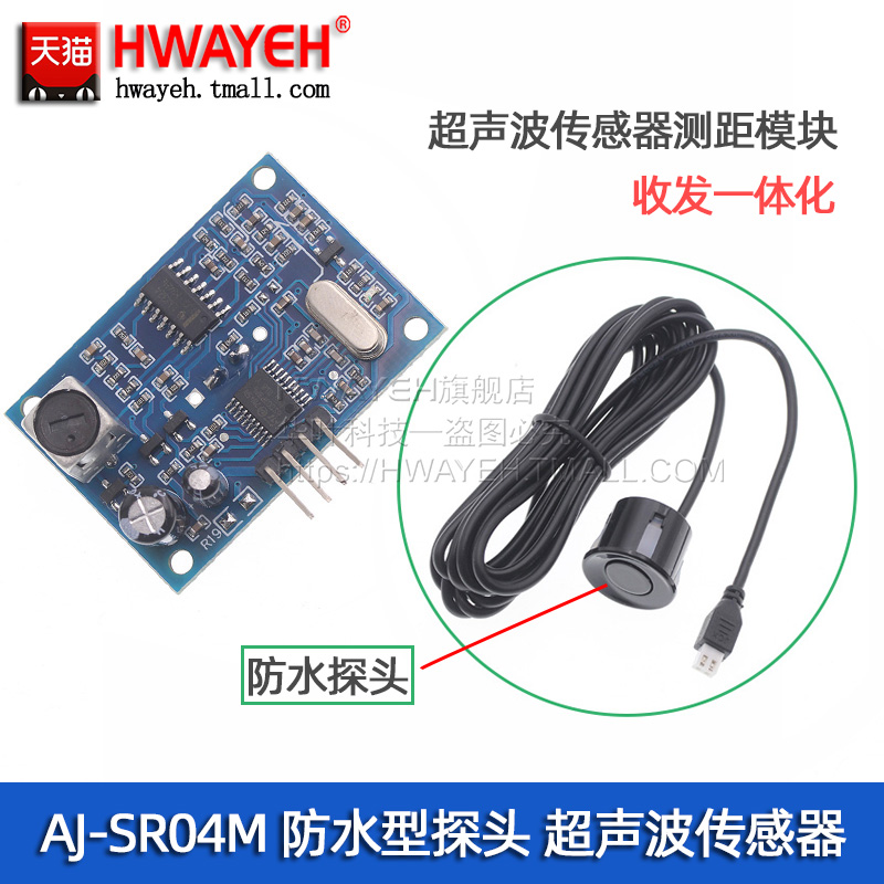 AJ-SR04M收发一体化传感器
