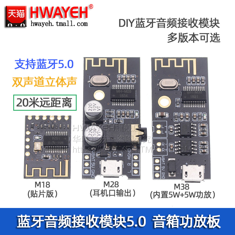 DIY蓝牙音频接收模块无线改装