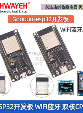 ESP32开发板 WiFi+蓝牙2合1双核CPU核心板 无线模块ESP-32S