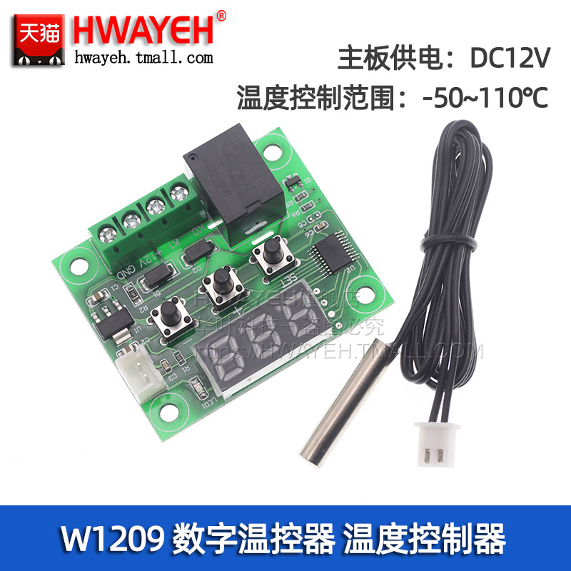 W1209数字温控器温度控制器
