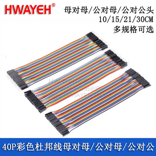 40P杜邦线彩色排线2.54MM
