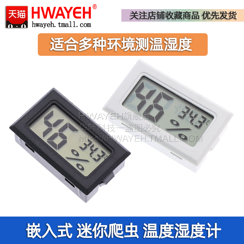 嵌入式圆形电子温湿度爬虫类创意