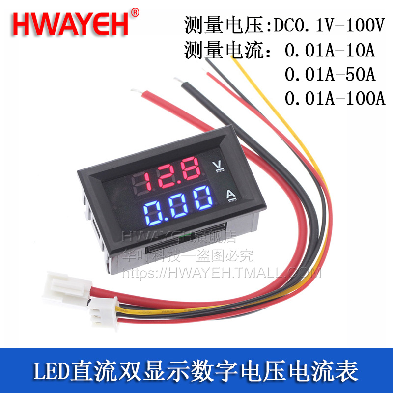 DC0-100V直流电压电流表