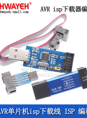 51单片机下载线 avr isp下载数据线 USBasp ISP 免驱动编程烧录器