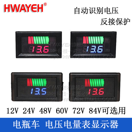 电动车电量表蓄电池锂电池HWAYEH