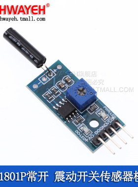 SW-1801P 常开 震动开关传感器模块 振动传感器模块 报警器模块