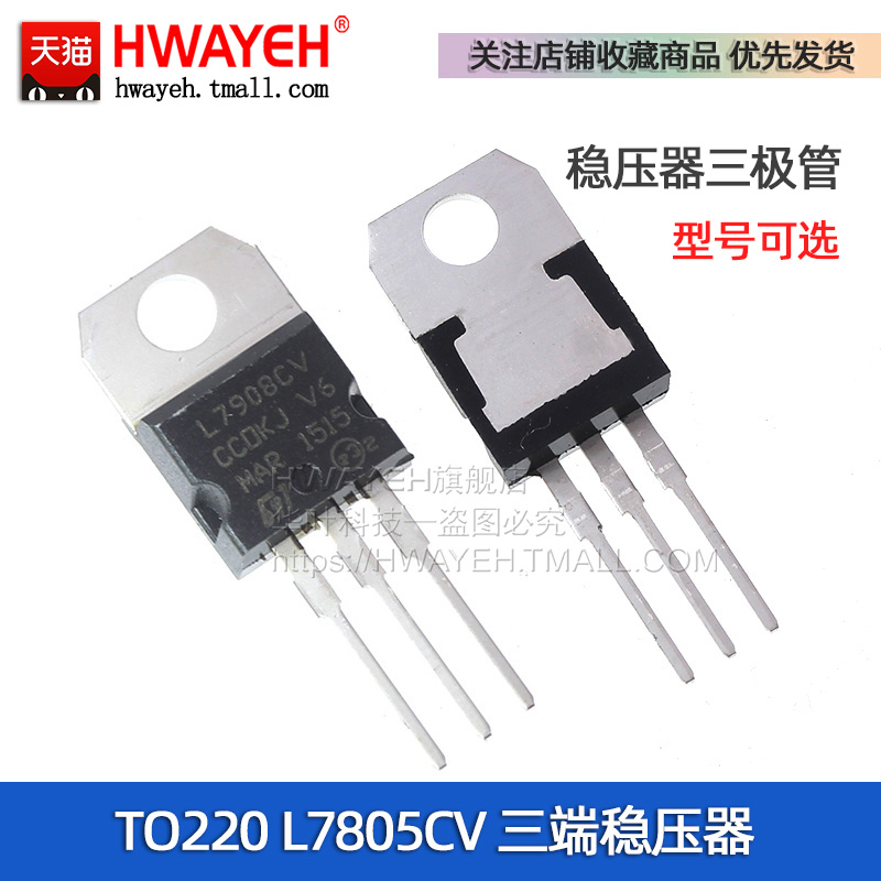 HWAYEH三端稳压管L7805CV
