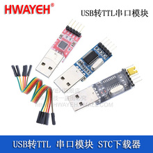 CP2102 PL2303HX CH340G 模块  USB转TTL 串口模块UART STC下载器