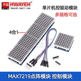MAX7219点阵模块 4合一显示屏模块 单片机控制驱动模块 LED共阴