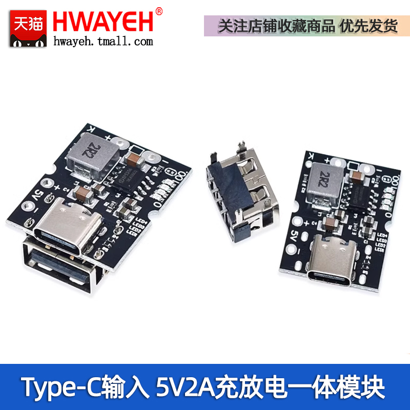 HWAYEH5V2A充放电一体模块
