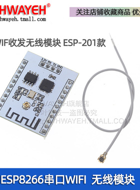 ESP8266串口WIFI 全IO引出 WIF收发无线模块 ESP-201款