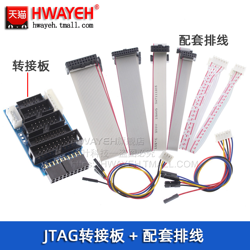 ST-LINKV2JTAG转接板仿真下载