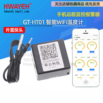 智能WiFi温度计传感器