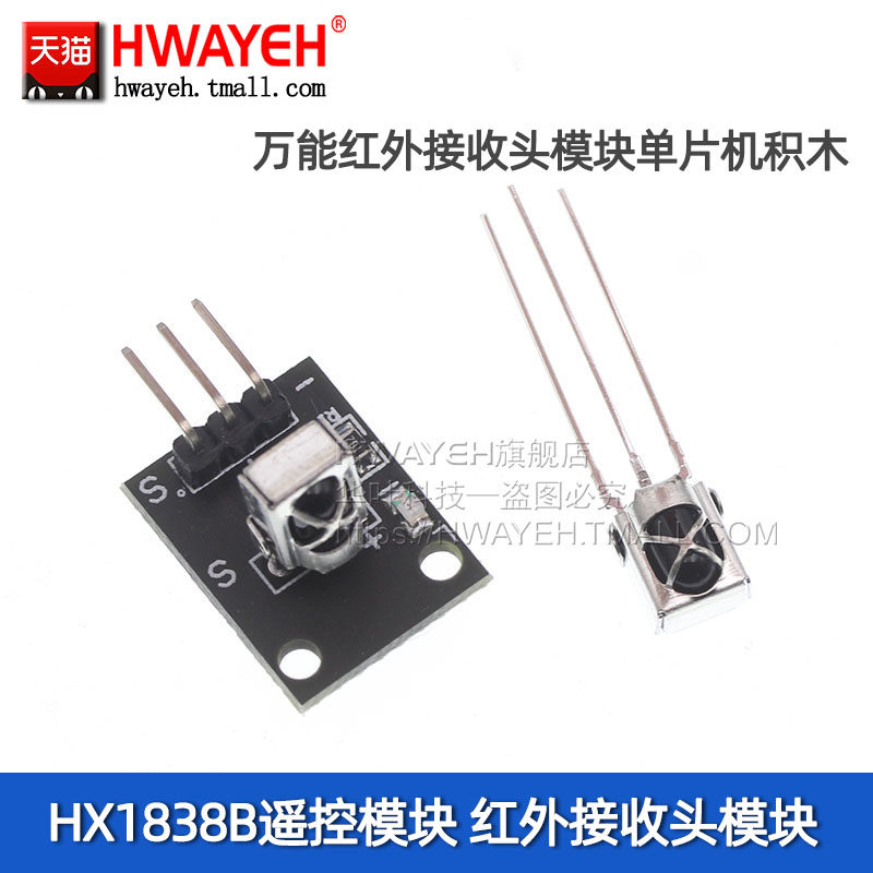 vs1838b hx1838通用遥控模块 万能红外接收管 红外接收头 带屏蔽