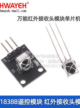 VS1838B HX1838通用遥控模块 万能红外接收管 红外接收头 带屏蔽