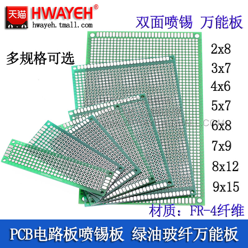 PCB电路板喷锡万能板焊接实验板