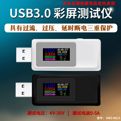 usb电流电压容量功率检测试仪表手机充电器移动电源监测 KWS-MX19