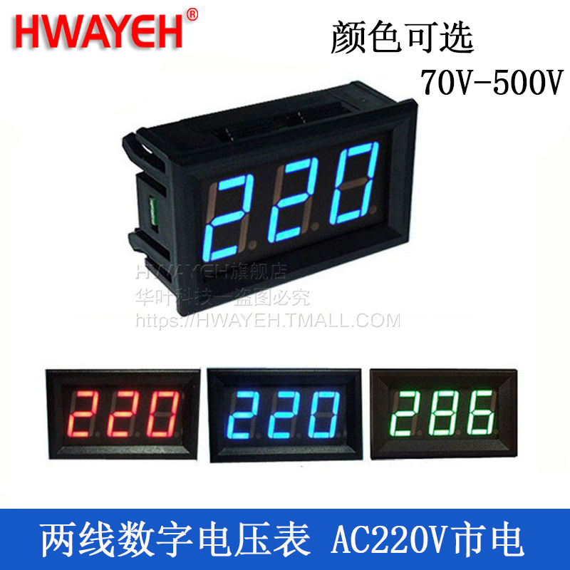 交流电压表数字电压表HWAYEH